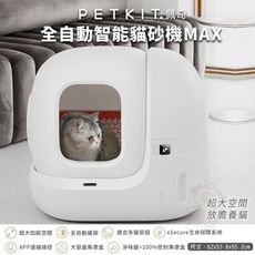 PETKIT 佩奇 全自動智能貓砂機 MAX 智能貓砂盆 自動貓砂盆 貓砂機 自動貓砂機 貓砂盆