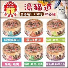 【24罐】湯貓道-營養燒汁上湯罐-白身魚系列-六種口味