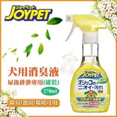 日本寵倍家JOYPET《犬用消臭液-尿後排泄專用(罐裝)270ml》除臭/消臭/環境可用