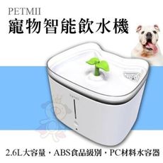 PETMII《寵物智能飲水機》犬貓用 2.6大容量水箱