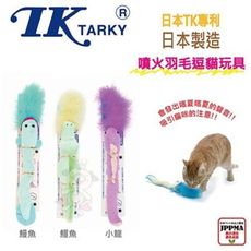 日本EH-TK《羽毛小龍逗貓玩具(有咖夏咖夏聲)》多種款式可選 貓玩具