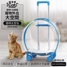 台灣現貨-寵物拉桿箱寵物外出大空間透明太空包-透明拉桿/犬貓用/拉桿包/外出籠/太空包/寵物推車