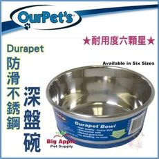 【DU-04108】美國 Ourpet's Durapet 防滑不銹鋼深碗/深盤碗(大)