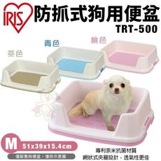 IRIS 防抓式狗用便盆 TRT-500 M號 專利奈米抗菌材質 底盤設有防滑墊 狗便盆