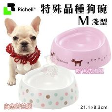 【原廠公司貨】日本Richell特殊犬用品種狗碗 M淺型．食物不外撒碗型．適合短鼻犬種使用．餐碗