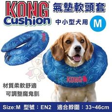 美國KONG氣墊軟頭套《M(EN2)適合中小型犬用》寵物防舔頭套 頸圈