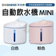 DOGNESS 多尼斯 自動飲水機MINI 白/粉 容量1L 活性碳過濾器與奈米過濾網，阻隔微小雜質