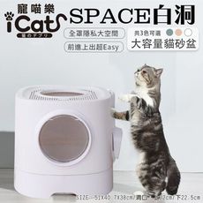 48H出貨▶️【現貨】寵喵樂 SPACE系列白洞貓砂盆 大容量貓砂盆 封閉貓砂盆 抽屜式貓砂盆(自取