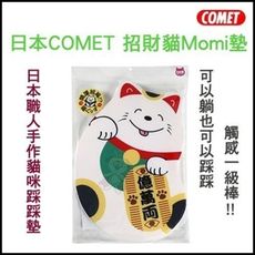 日本 necoichi貓壹 COMET招財貓Momi墊 日本職人手作貓咪踩踩墊 可躺可踩