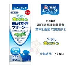 日本EH《每日潔 專業獸醫開發-草本乳酸菌可喝潔牙水》150ml/罐 寵物適用