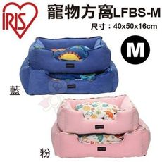 日本IRIS 寵物方窩LFBS-M 藍/粉 兩色可選 優質的麂皮布 睡床/睡窩 M號 犬貓適用
