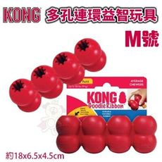 美國KONG TGS2多孔連環益智玩具 M號 超耐咬 安全 塞食 狗玩具