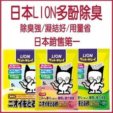 日本LION多酚除臭貓砂-除臭強/凝結好/用量省-日本銷售第一