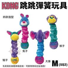 美國 KONG Squiggles 跳跳彈簧 M號(SQ2) 顏色隨機出貨 狗玩具