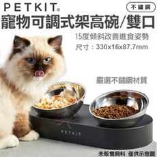 PETKIT佩奇 寵物15°可調式架高碗/雙口(不鏽鋼) 犬貓皆適用