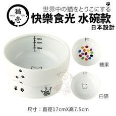 日本 necoichi 貓壹 快樂食光 水碗款 倒鉤設計防止飼料及水不易濺出 貓碗