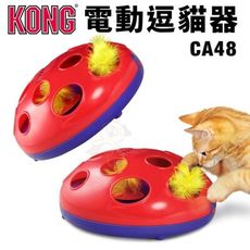 美國 KONG 電動逗貓器(CA48) 逗貓玩具 貓玩具