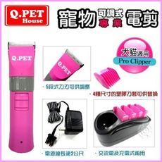 【只有刀頭無電剪 】Q.PET寵物可調式專業電剪- DD-BS-11 刀頭賣場