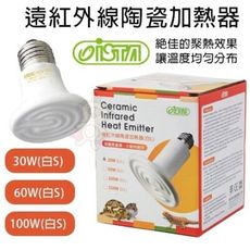 ISTA伊士達 遠紅外線陶瓷加熱器(白S)100W｜60W｜30W．石英加熱 適合爬蟲類、兩棲動物和