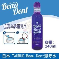 日本TAURUS金牛座 Beau Dent潔牙水240ml 無色無味 犬貓適用