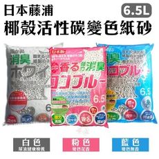 藤浦日本製造 6.5L環保紙砂 貓砂 變色紙砂 凝結型 藍色十倍消臭 可沖馬桶