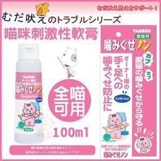 日本TAURUS金牛座 - 貓用寶貝不咬手100ml 添加緩和愛貓情緒香氣成分