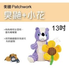 美國Patchwork 極細緻療癒玩偶-臭鼬+小花 13吋 狗玩具 二合一設計 三種聲響，吸引毛孩玩