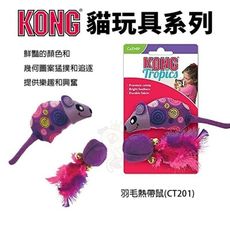 美國 KONG 羽毛熱帶鼠(CT201) 明亮的顏色增添了樂趣 激發貓咪興趣 貓玩具