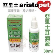 澳洲aristopet亞里士 耳滴液 30ml 減緩癢覺減少異味 犬貓皆可