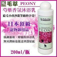 QC毛萃《PEONY芍藥香氛沐浴乳》200ml/瓶 全犬適用