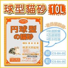 【三包組】日本丹球型貓砂◎果香味-10L（粗/細砂可選）