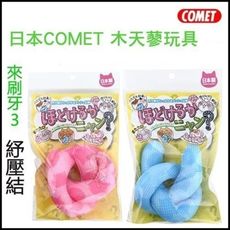 日本 necoichi貓壹 COMET木天蓼玩具 來刷牙系列-貓小判/紓壓結 特殊網狀材質幫助潔牙