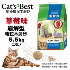 【4包組】Cats Best 凱優 草莓味 崩解型粗粒木屑砂 5.5Kg(10L) 環保木屑砂 貓砂