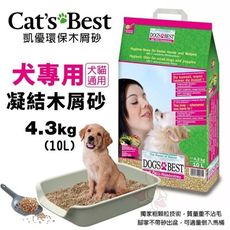 【2包組】Cats Best 凱優 犬專用 凝結木屑砂 4.3Kg(10L) 環保木屑砂 犬貓通用