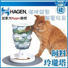 加拿大Hagen赫根《飼料玲瓏塔》貓咪益智解壓玩具