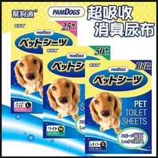 日本幫狗適 【超吸收＋消臭尿布】 三種尺寸可選 寵物尿布/清潔抗菌消臭