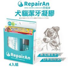 RepairAn牙倍淨 犬貓潔牙凝膠(4入組) 無法洗牙毛孩的牙垢救星 犬貓用