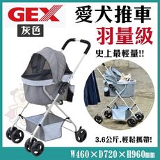 日本GEX《2017GEX愛犬推車羽量級 》灰色 【1GXD10044】