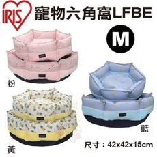 日本IRIS 寵物六角窩LFBE-M 多色可選 睡床/睡窩 M號 犬貓適用