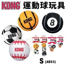 美國 KONG Sport Balls 運動球玩具 S號 (ABS3) 3入/組 耐咬安全無毒 狗玩