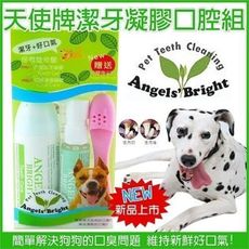 【ANGEL'S BRIGHT 】 天使牌 - 好口氣潔牙組 ( 贈矽膠指尖刷 )