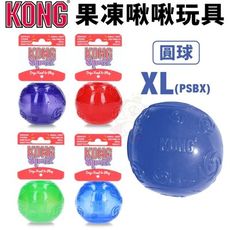 美國 KONG Squeezz Ball 果凍啾啾-圓球 XL號(PSBX) 發聲玩具 耐咬安全無毒