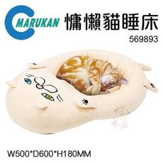 48小時出貨MARUKAN《慵懶貓睡床569893》貓用的床，感覺柔軟，並具有貓臉貼花