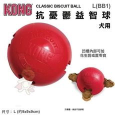 美國KONG《抗憂鬱益智球》L號(BB1)漏食玩具 狗狗玩具 耐咬