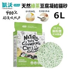 【6盒】Cature凱沃 天然綠茶豆腐凝結貓砂6L．高達400%吸收力 用量更省．貓砂