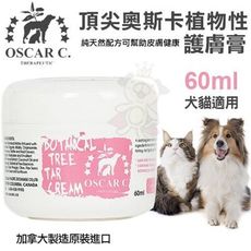 頂尖 OSCAR奧斯卡-植物性護膚膏60ml