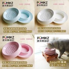 波米斯PUMIKZ《Bagel 陶瓷防蟻碗》多色可選 貓/小型犬/短鼻吻用//