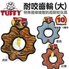 美國Tuffy《耐咬齒輪玩具-多種顏色可選(大)》採用天然無毒加厚橡膠 狗玩具