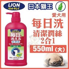日本LION獅王《每日洗清潔潤絲二合一》犬用（大）550 ML