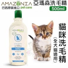 Amazonia亞瑪森貓咪洗毛精(全犬貓適用)500ml 貓咪專用